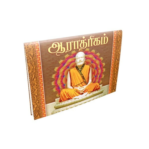 Aratrikam (Tamil) Aratrikam (Tamil)