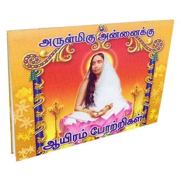 Arulmigu Annaikku Ayiram Pottrigal (Tamil) Arulmigu Annaikku Ayiram Pottrigal (Tamil)
