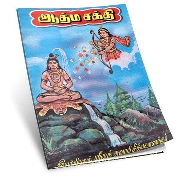 Atmasakti (Tamil) Atmasakti (Tamil)