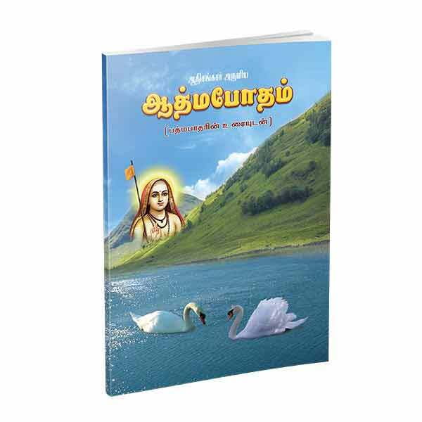 Atma Bodham (Tamil) Atma Bodham (Tamil)