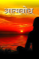 Atma Bodh (Hindi) (Paperback)