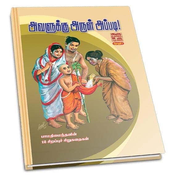 Avalukku Arul Appadi (Tamil)
