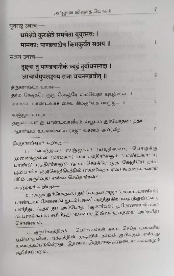 Srimad Bhagavad Gitai - Uraiyudan (Tamil) (Paperback)