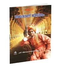 Balamanu Jeevitam (Malayalam) (Paperback)