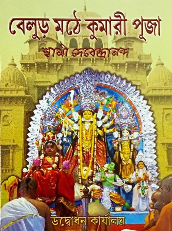 Balur Mathe Kumari Puja (Bengali) (Paperback) Balur Mathe Kumari Puja (Bengali) (Paperback)