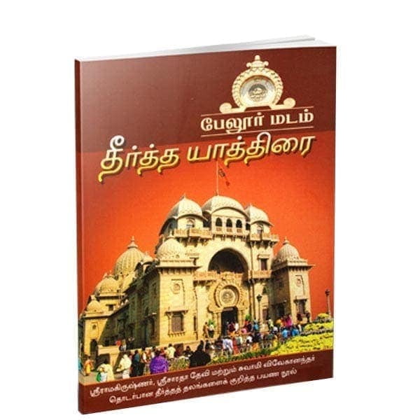 Belur Madam - Teertha Yatthirai (Tamil) Belur Madam - Teertha Yatthirai (Tamil)