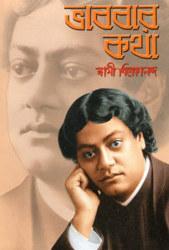 Bhabbar Katha (Bengali) (Paperback)