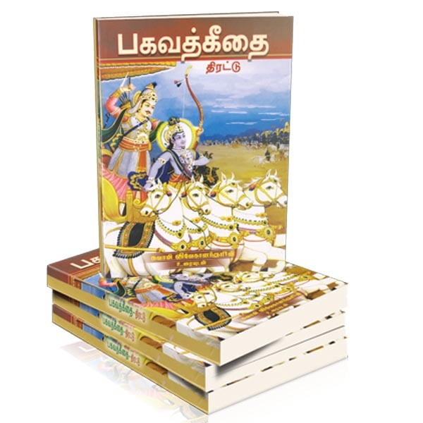 Bhagavadgitai - Tirattu (Tamil)