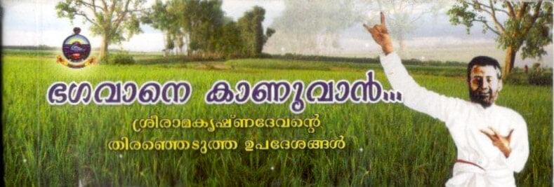 Bhagavane Kanuvan... (Malayalam) (Paperback)