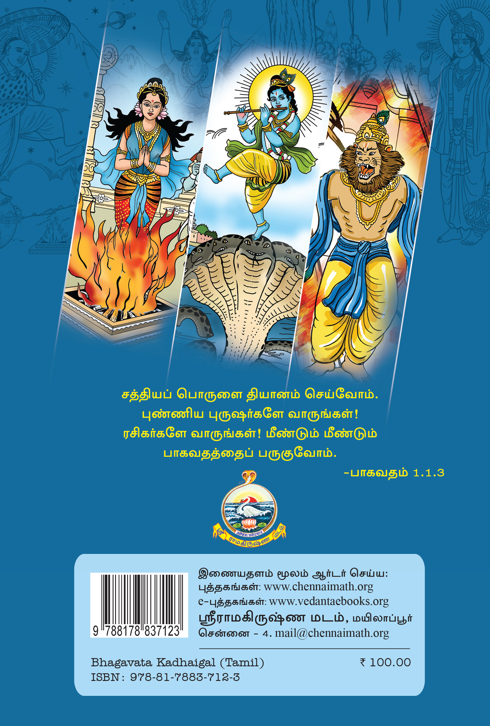 Bhagavata Kadhaigal (Tamil)