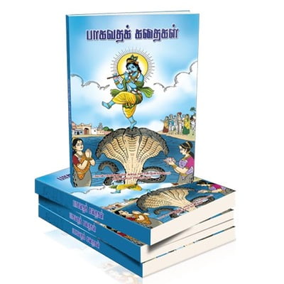 Bhagavata Kadhaigal (Tamil)