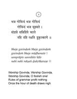 Bhaja Govindam Bhaja Govindam