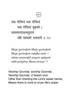Bhaja Govindam Bhaja Govindam