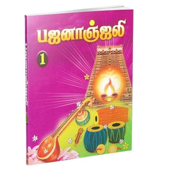 Bhajananjali Volume - 1 (Tamil) Bhajananjali Volume - 1 (Tamil)