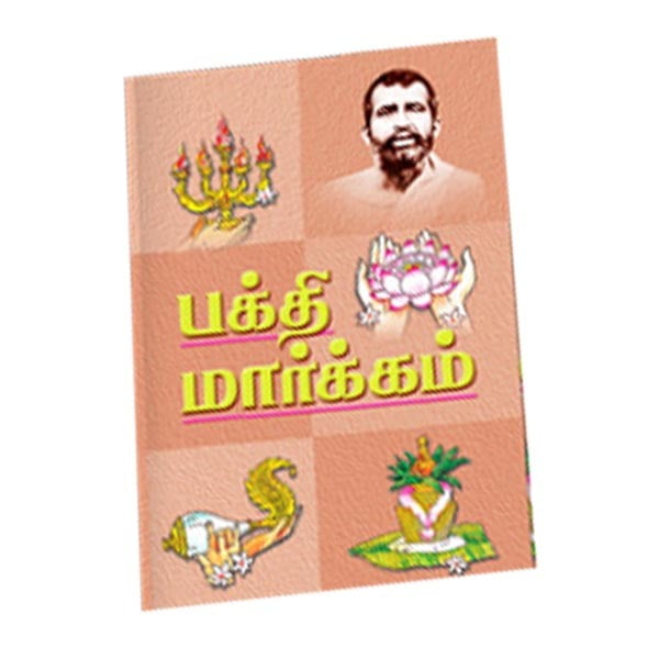 Bhakti Margam (Tamil) Bhakti Margam (Tamil)