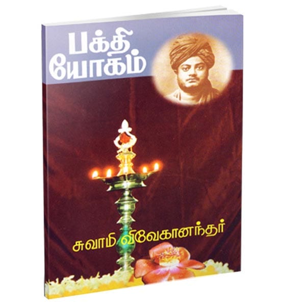 Bhakti Yogam (Tamil)