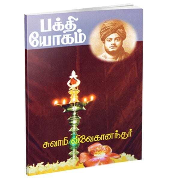 Bhakti Yogam (Tamil) Bhakti Yogam (Tamil)