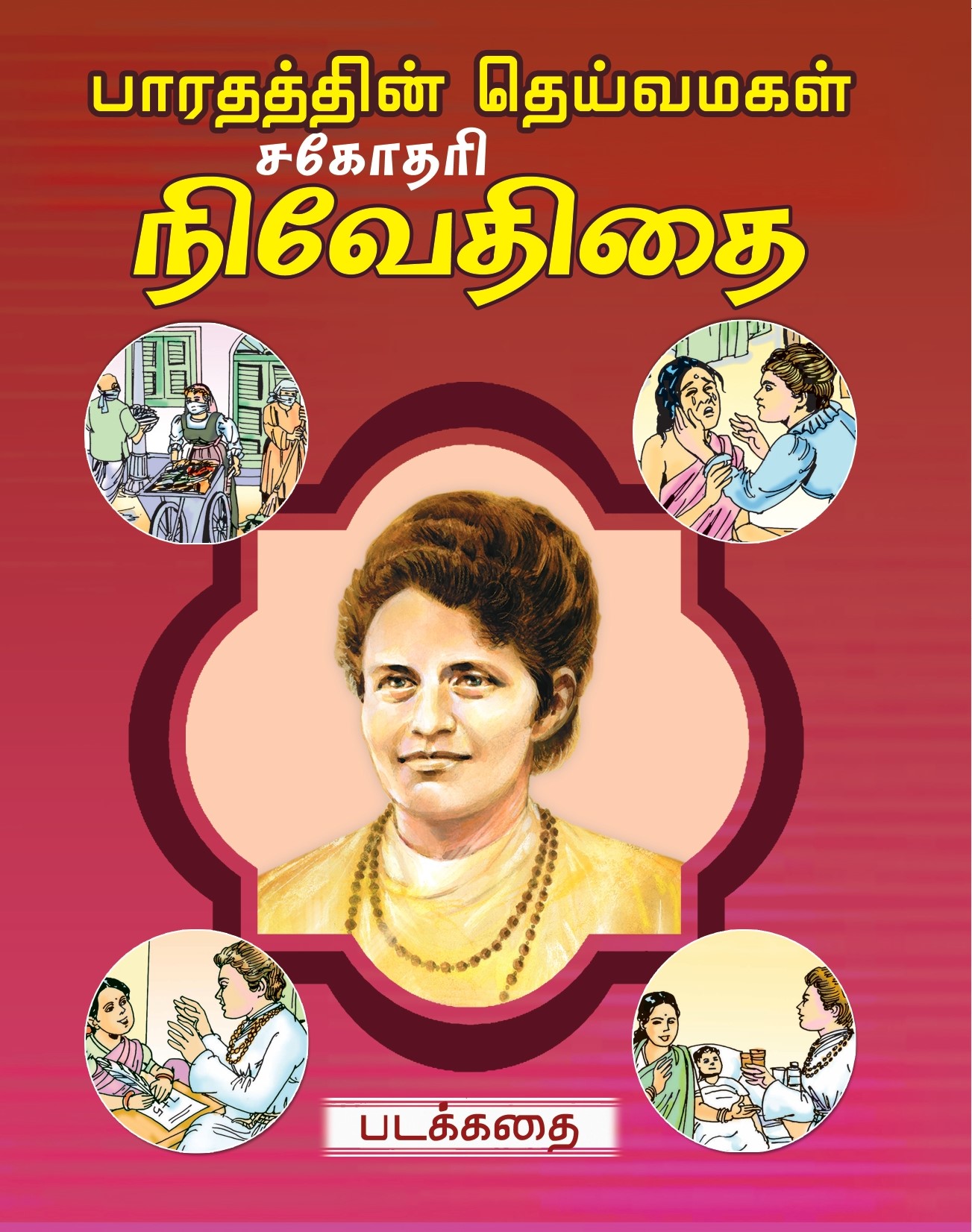 Tamil Books on Sister Nivedita