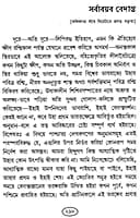 Bharate Vivekananda (Bengali) (Paperback)