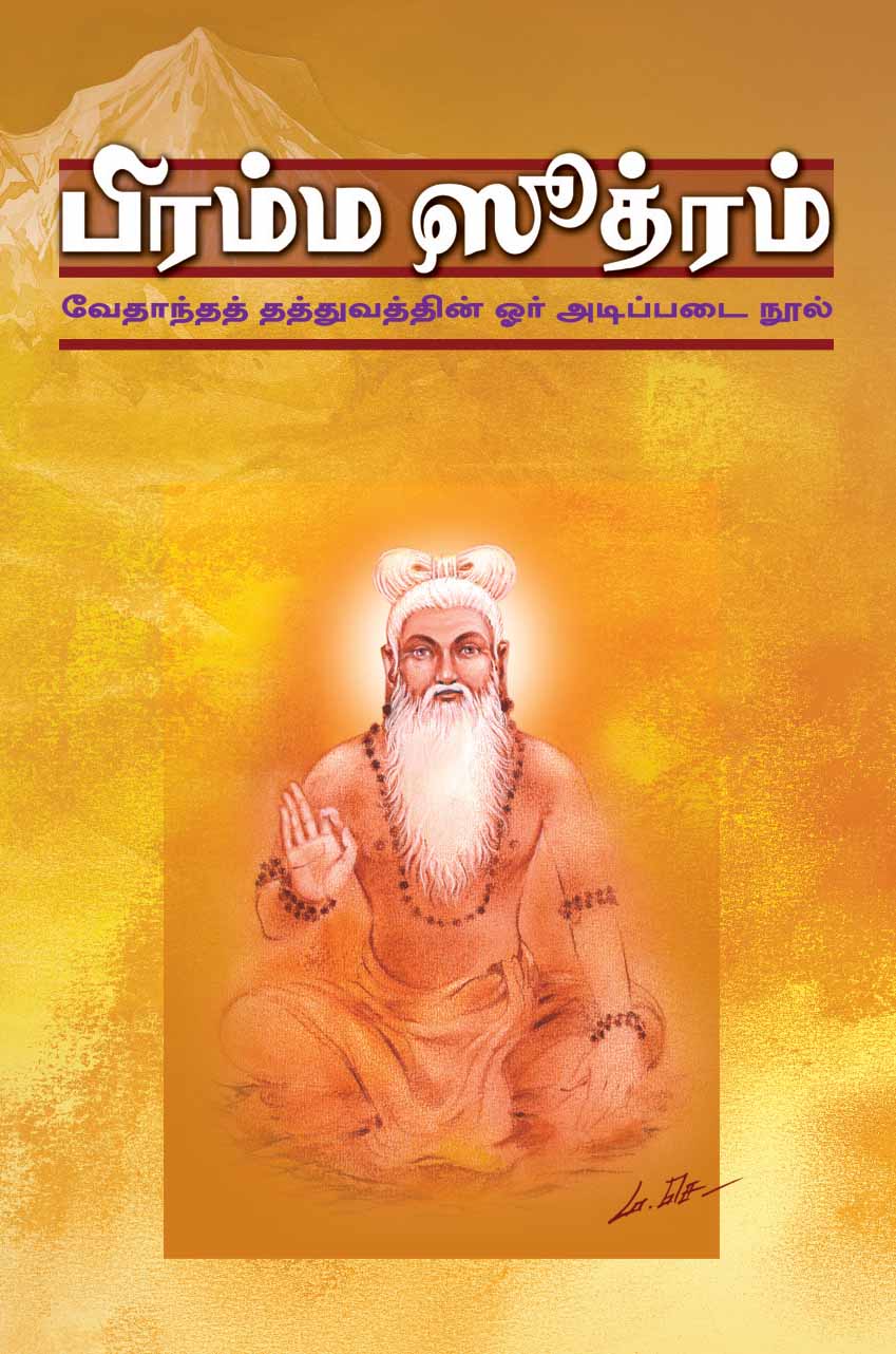Brahma Sutram (Tamil) Brahma Sutram (Tamil)