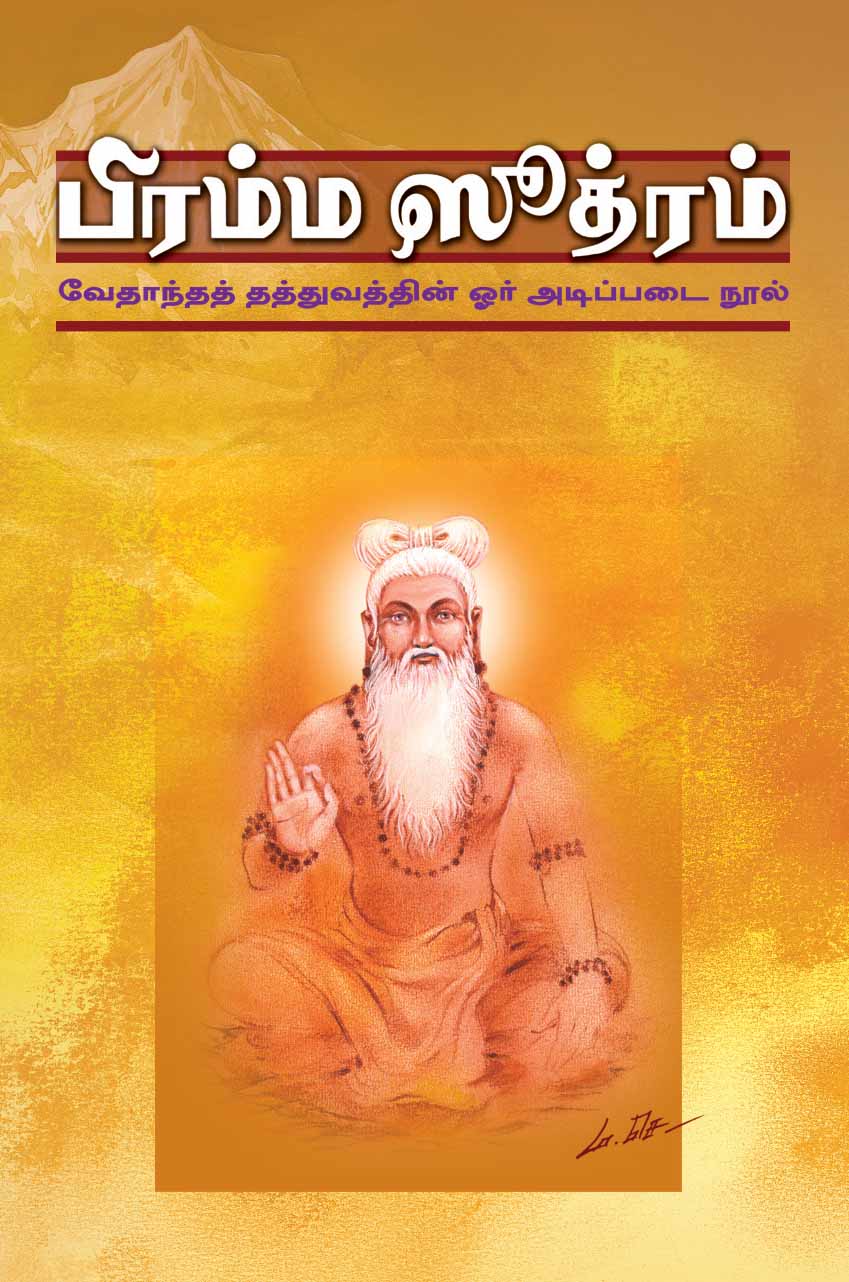 Brahma Sutram (Tamil)