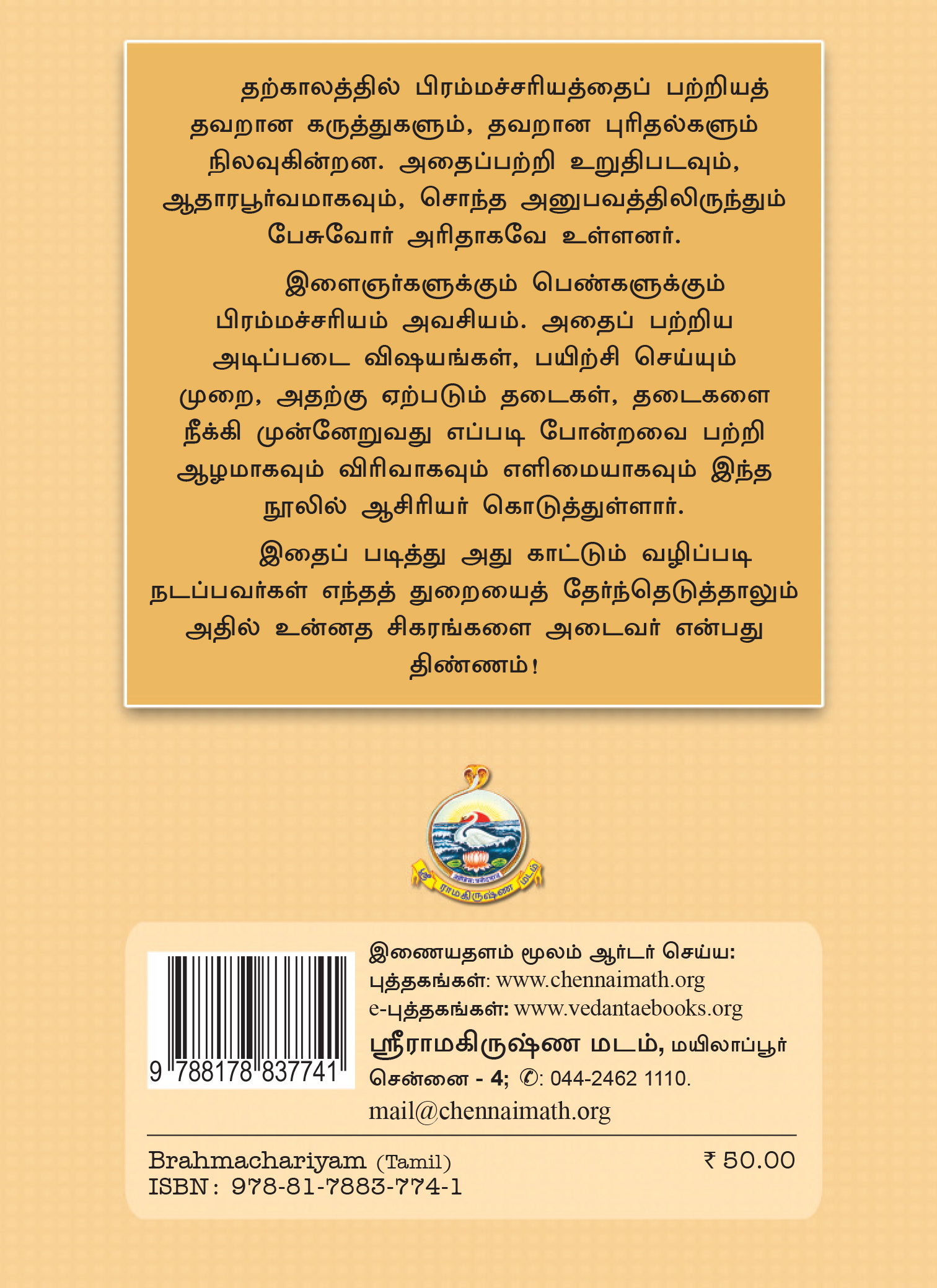 Brahmachariyam (Tamil)