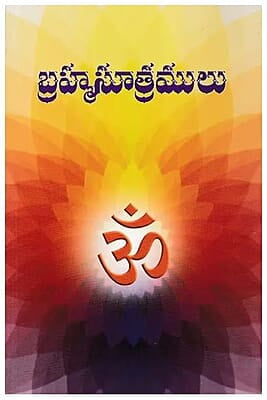 Brahma Sutramulu (Telugu) (Paperback)