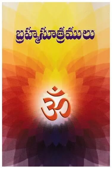 Brahma Sutramulu (Telugu) (Paperback)