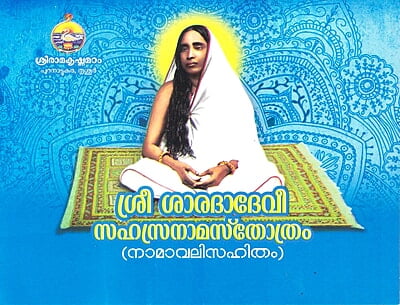 Sri Sarada Devi Sahasranama Stotram (Malayalam) (Paperback)