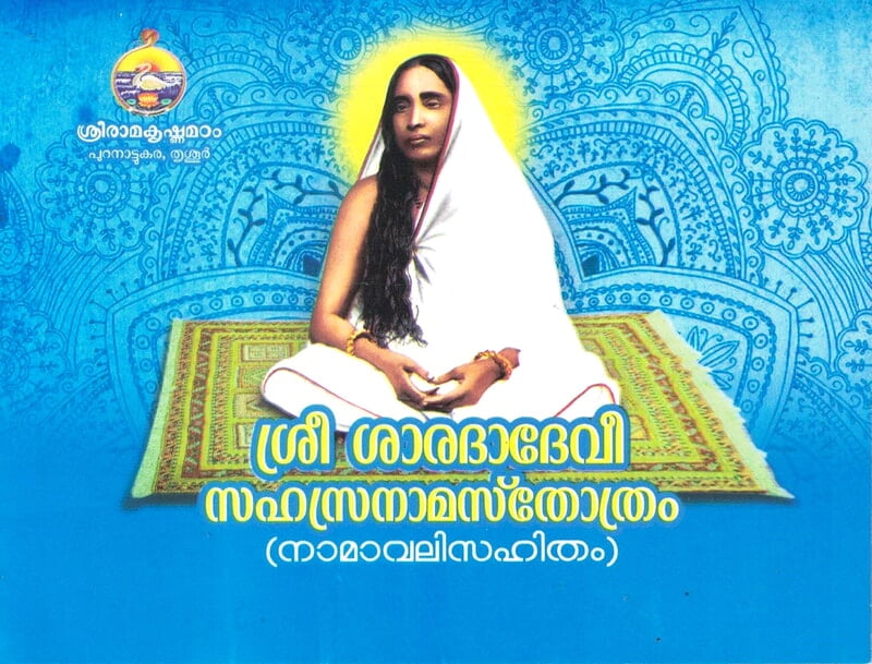 Sri Sarada Devi Sahasranama Stotram (Malayalam) (Paperback)