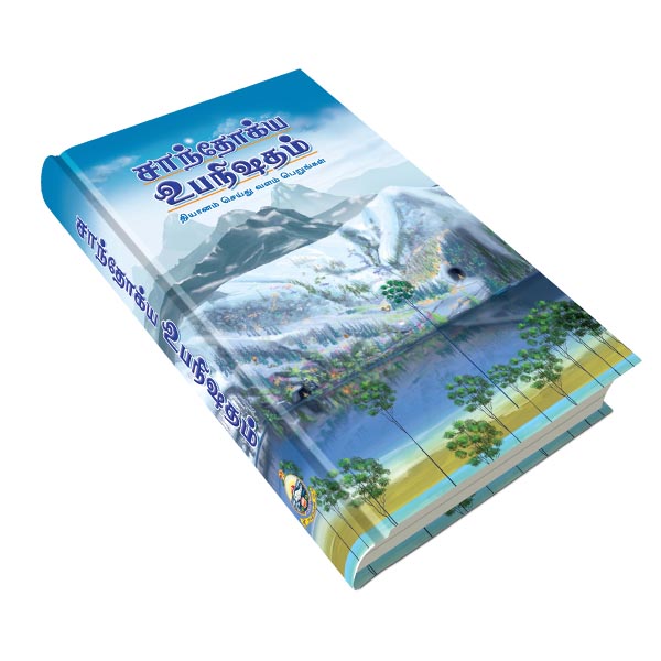Chandogya Upanishadam (Tamil) Chandogya Upanishadam (Tamil)