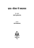 Chhatra-Jivan Me Safalta (छात्र-जीवन में सफलता) (Hindi) (Paperback)