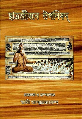 Chhatrajivane Upanishad (Bengali) (Paperback)