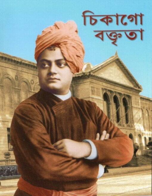 Chicago Vaktrita (Bengali) (Paperback)