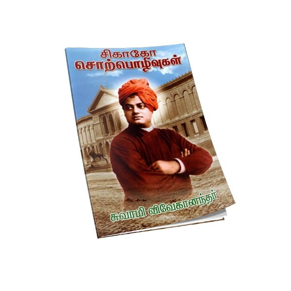 Chicago Chorpozhivugal (Tamil) Chicago Chorpozhivugal (Tamil)