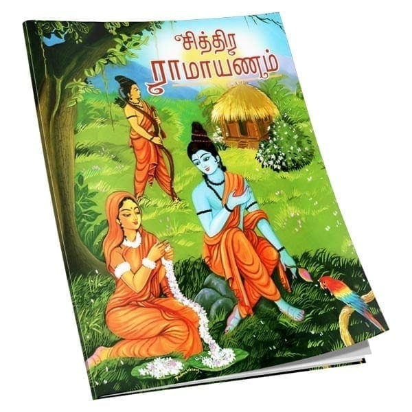 Chittira Ramayanam (Tamil) Chittira Ramayanam (Tamil)