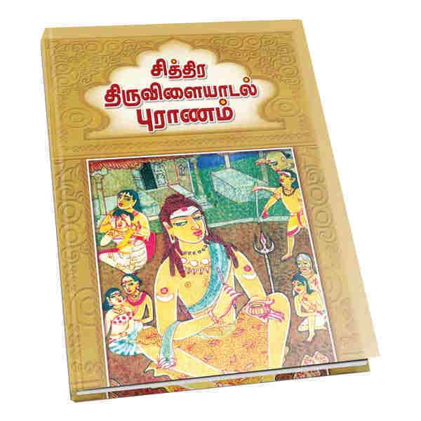 Chittira Tiruvilaiyadal Puranam (Tamil) Chittira Tiruvilaiyadal Puranam (Tamil)
