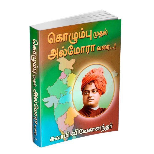 Cozhumbu Mudal Almora Varai (Tamil)
