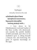 Dakshinamurti Stotram and Dasasloki Dakshinamurti Stotram and Dasasloki