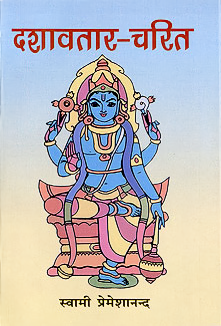 Dashavatara Charita Dashavatara Charita