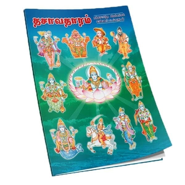 Dashavataram (Tamil) Dashavataram (Tamil)