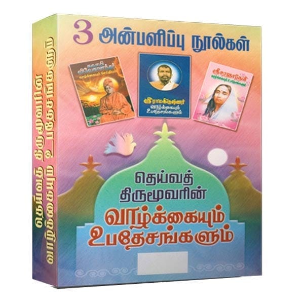 Deiva Thirumuvarin Vazhkaiyum Upadesangalum Gift Pack (Tamil)