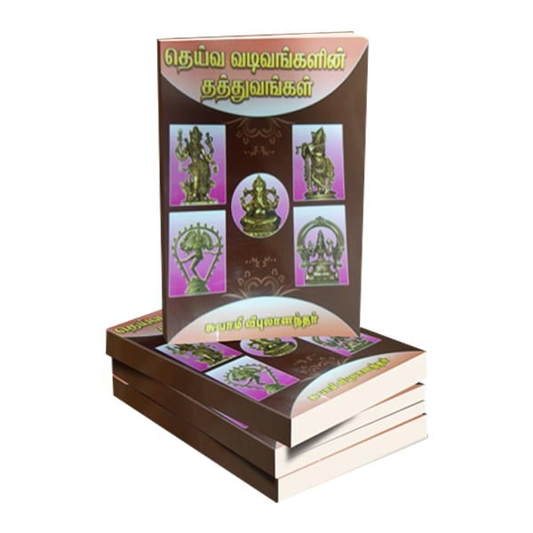 Deiva Vadivangalin Thatthuvangal (Tamil) Deiva Vadivangalin Thatthuvangal (Tamil)