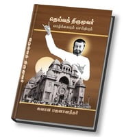 Deivat Tirumuvar Vazhkkaiyum Seidhiyum (Tamil) Deivat Tirumuvar Vazhkkaiyum Seidhiyum (Tamil)