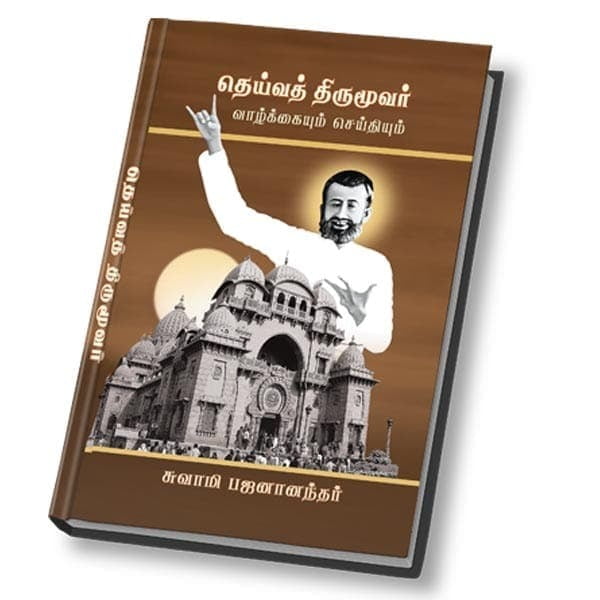 Deivat Tirumuvar Vazhkkaiyum Seidhiyum (Tamil) Deivat Tirumuvar Vazhkkaiyum Seidhiyum (Tamil)