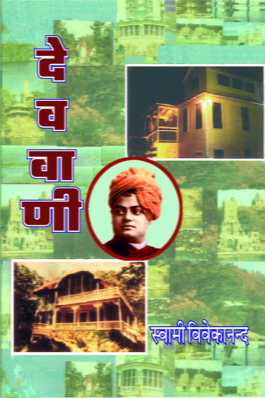 Devavani (Hindi) (Paperback) Devavani (Hindi) (Paperback)