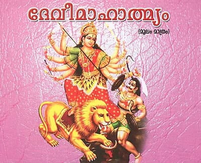 Devimahatmyam moolam (Malayalam)