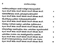 Devimahatmyam moolam (Malayalam)