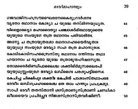 Devimahatmyam moolam (Malayalam)