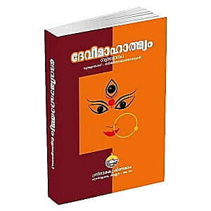 Devi Mahatmyam Vyakhyanam (Malayalam) (Paperback)